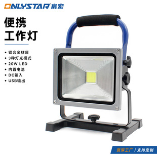 Handheld 20W Portable Floodlight Outdoor Camping Emergency Light Built-In Lithium Battery Aluminum Alloy Rechargeable Work Light
