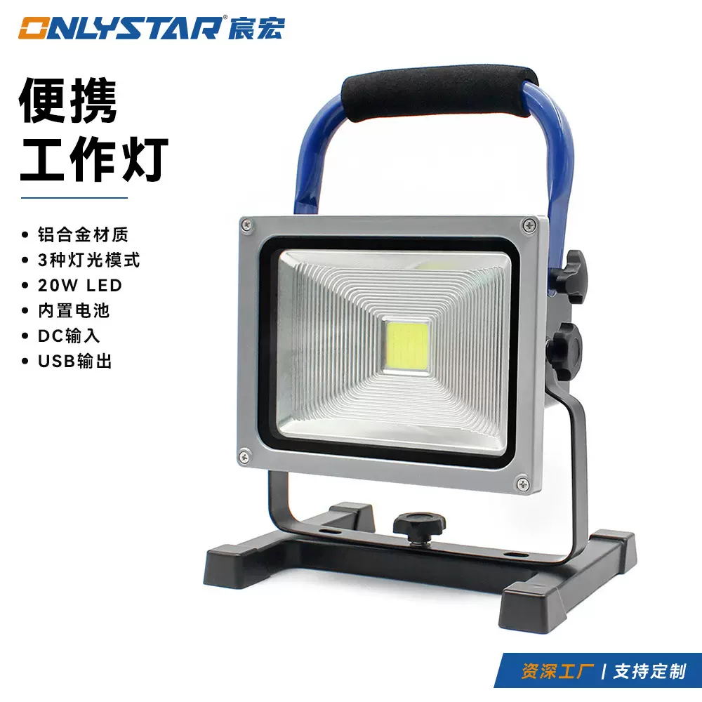 手提20w便携式泛光户外野营应急灯内置锂电池铝合金可充电工作灯
