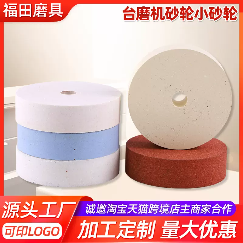 批发台磨机砂轮 金属抛光小砂轮片 磨刀石开刃打磨白刚玉砂轮片