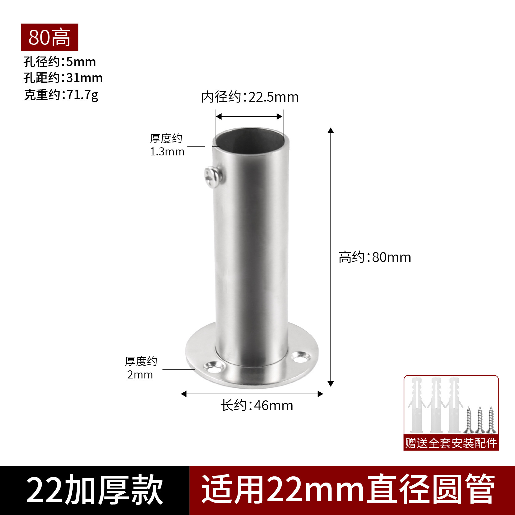 8cm high leg 22 (without cover)/piece