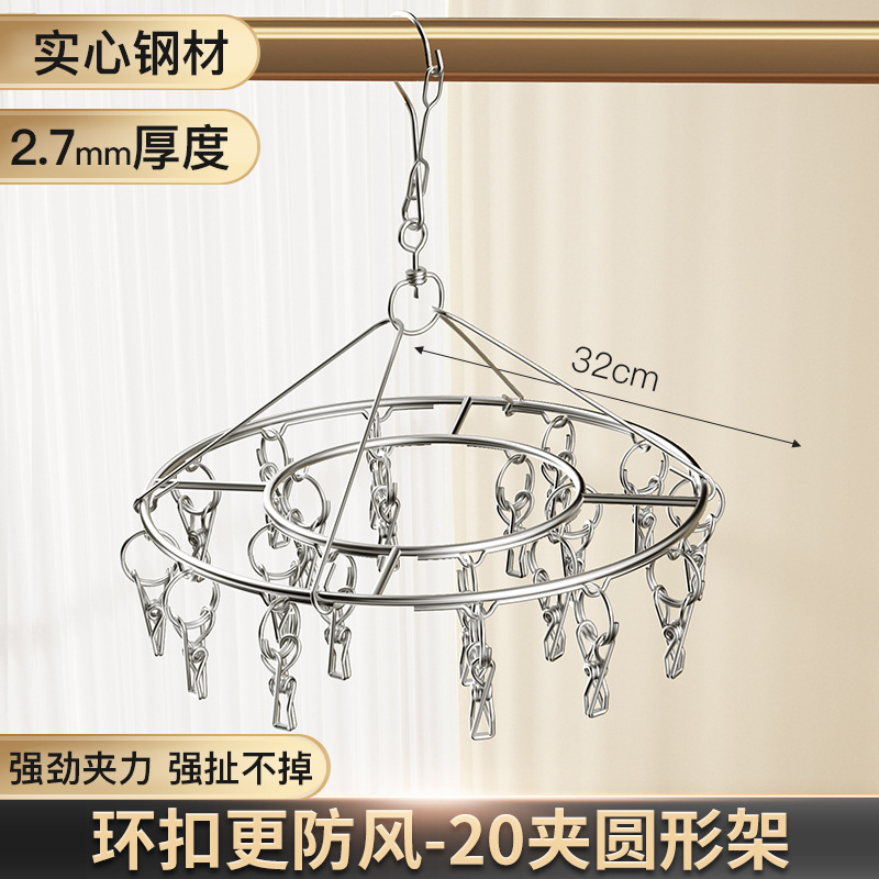 不锈钢晒袜子架家用衣架多夹子宝宝儿童学生宿舍晾晒防风晾衣架子|undefined