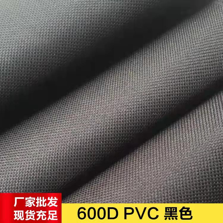 厂家现货供应黑色600DPVC牛津布 涤纶布箱包布帐篷布