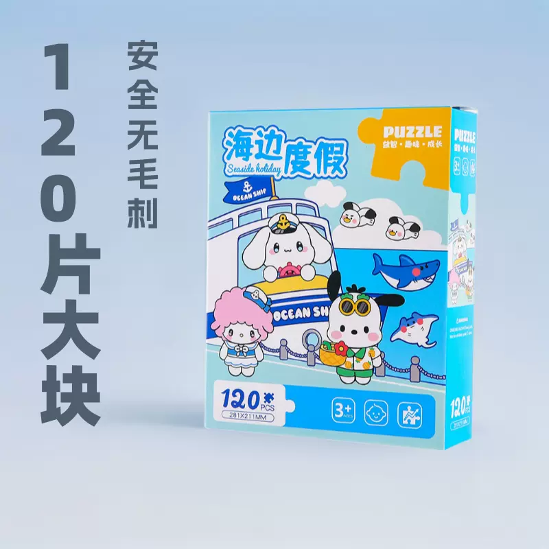 儿童卡通拼图120片 男女孩大块盒装拼图幼儿早教启蒙益智玩具批发