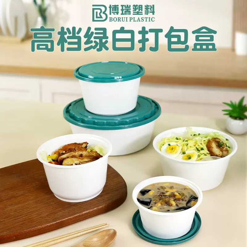 一次性餐盒外卖打包盒塑料碗pp绿白色圆形带盖加厚抗压密封防漏