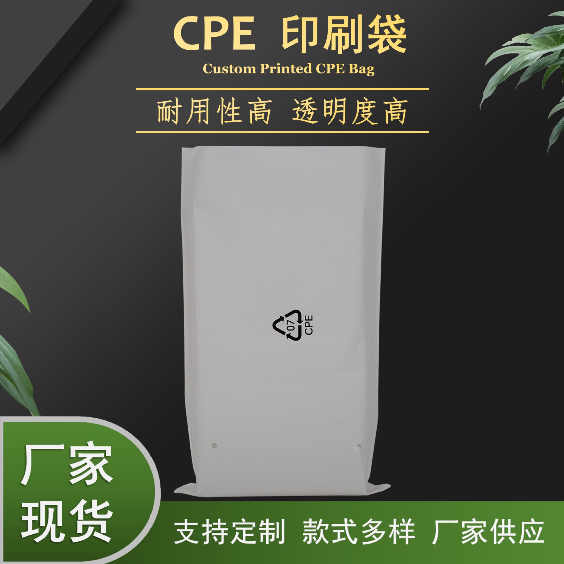 标准款CPE透明袋白色塑料包装袋半透明磨砂袋手机包装袋