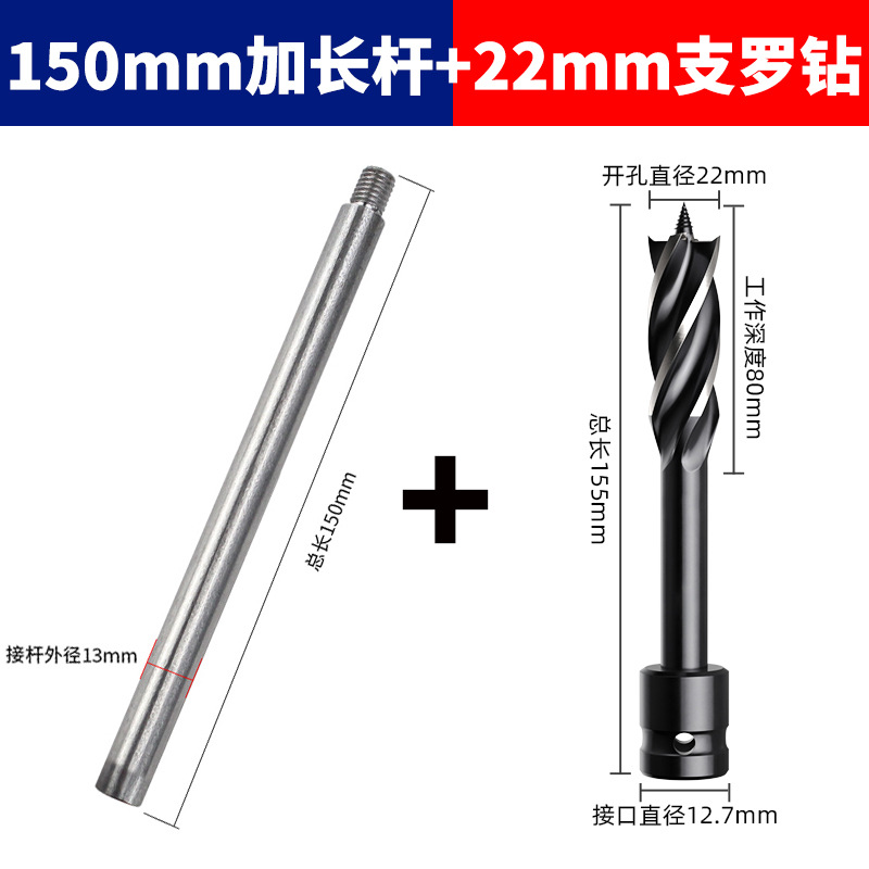 Llave eléctrica 150 barra extendida 22mm broca