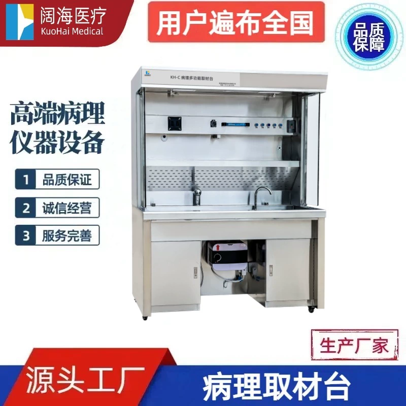 Медицинская патология Kuohai, лабораторная биологическая организация, патология, измерительный стол для образцов большого тела, система распыления горячей и холодной воды