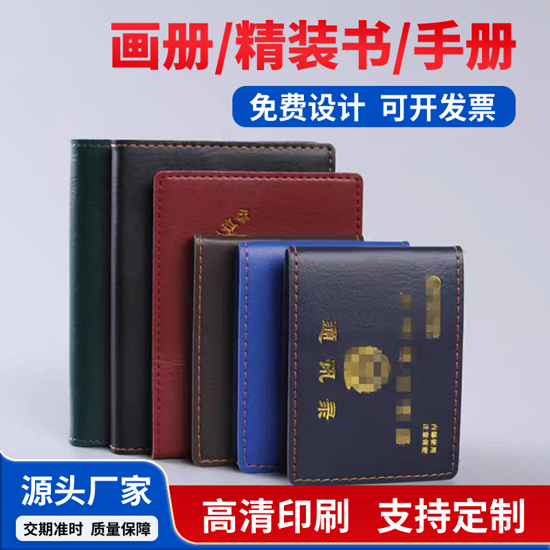皮套战友通讯录同学联络本笔记本荣誉证书电话簿地址簿印刷生产