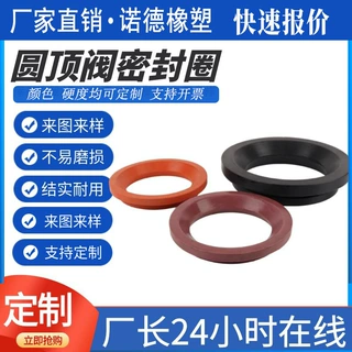 加工定制圆顶阀密封圈电阀门插入式防尘密封圈气动进料阀密封圈