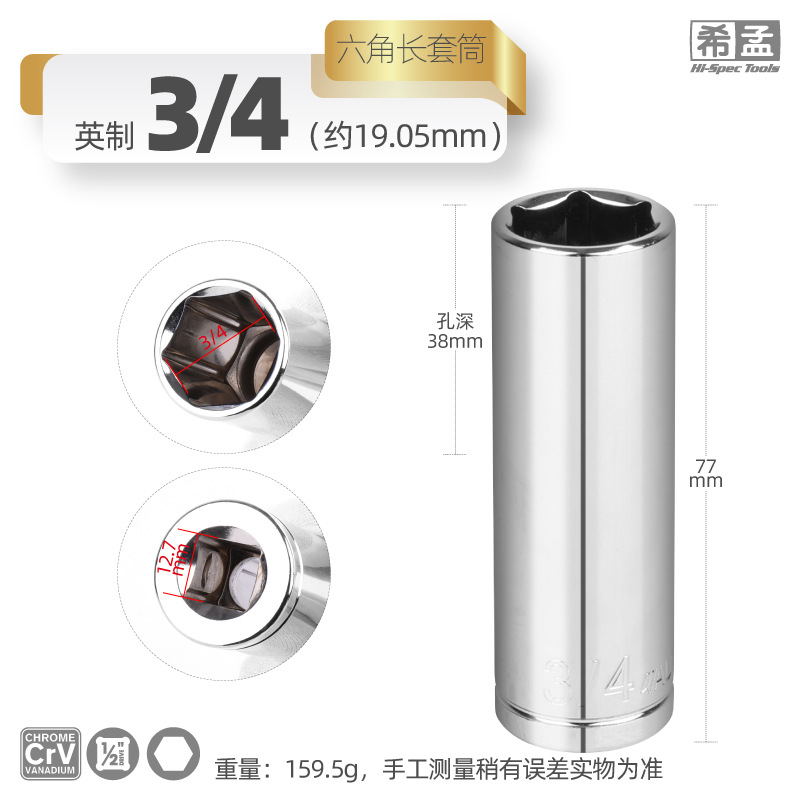 8件英制长套筒 (5)