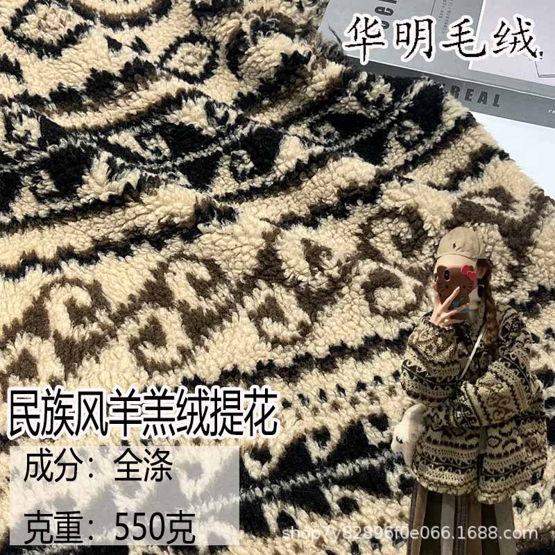 复古民族风提花羊羔绒服装外套图腾纹路国潮男装女装童装秋冬面料