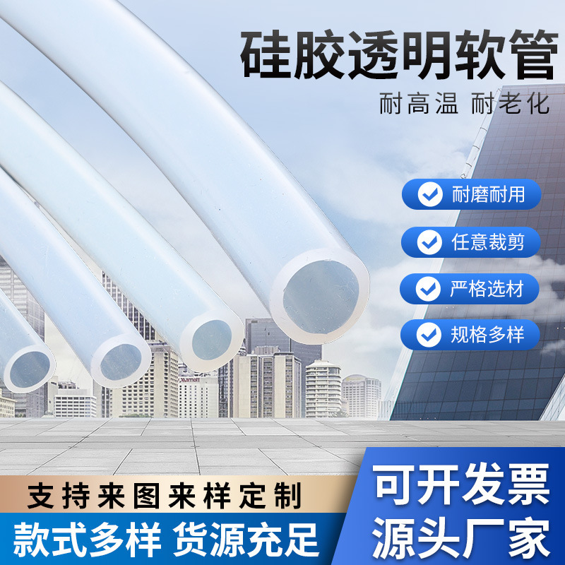 透明硅胶圆管橡胶O型软管饮水机水管空心水管高透明硅胶软管|undefined