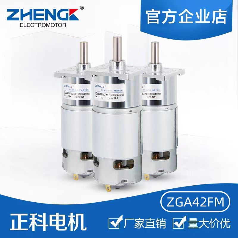 ZHENGK正科 ZGA42FM微型可调速有刷直流减速电机马达中心轴12V24V