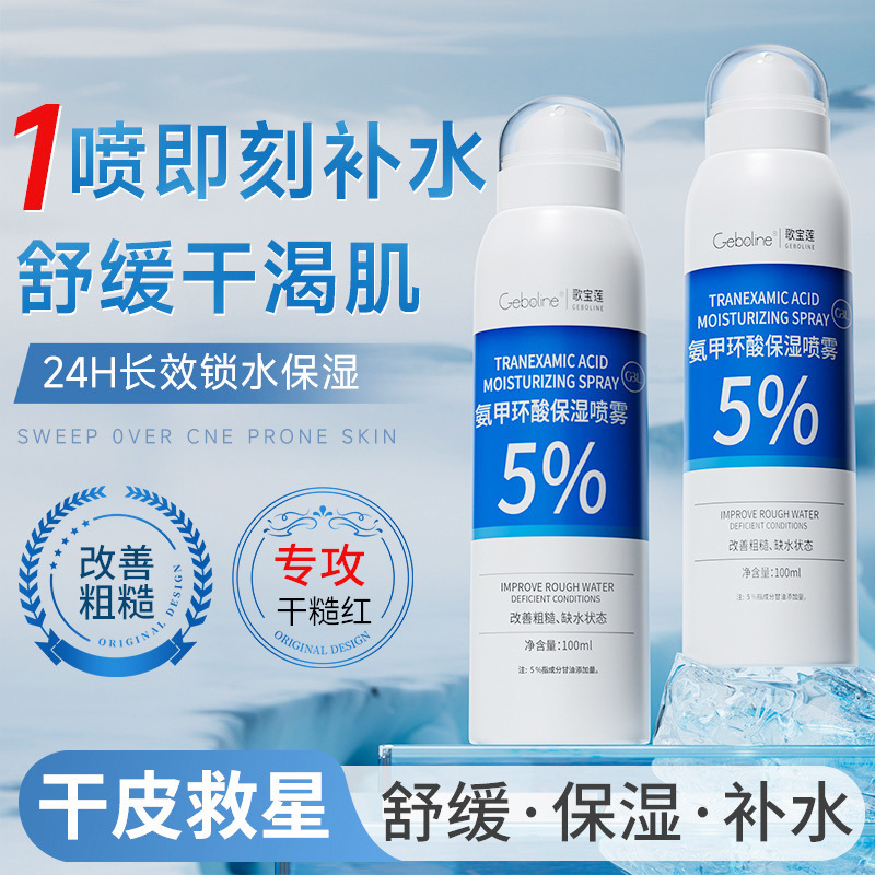 Gebolian Tranexamic Acid Niacinamide Moisturizing Spray External Tranexamic Acid Improves Dullness and Brightens Skin Toner