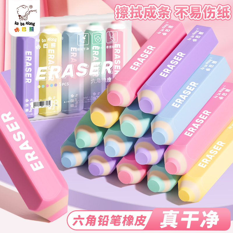 咔巴熊六角橡皮擦小学生铅笔用橡皮干净不留痕集屑擦字成条不伤纸
