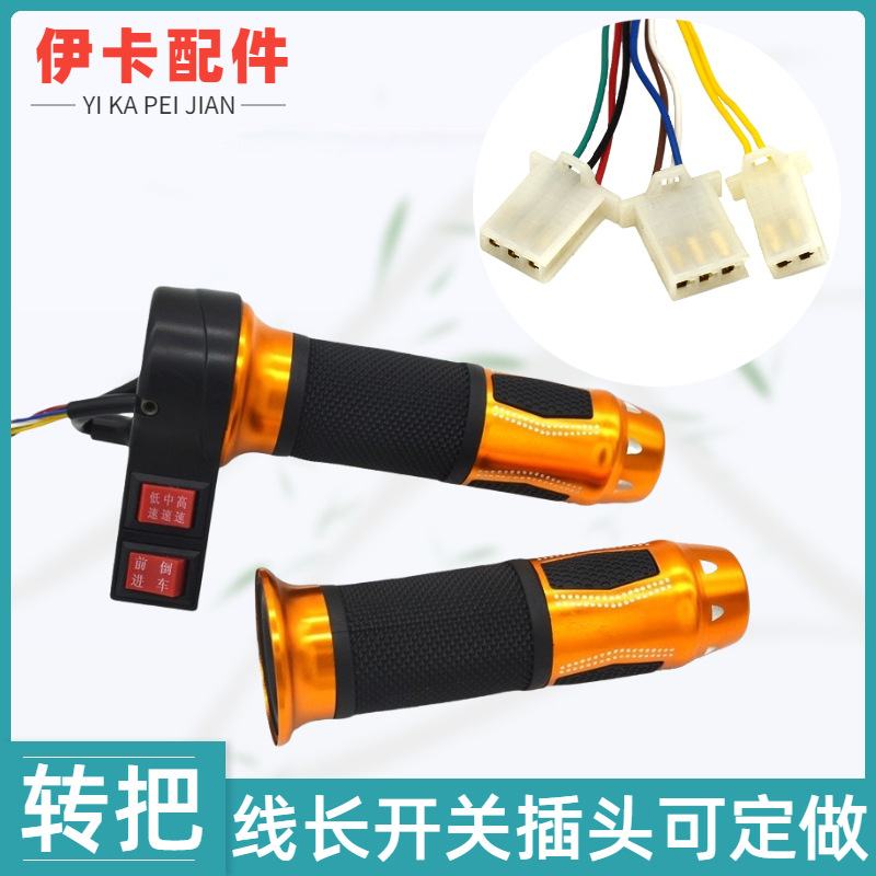 Factory electric car turn three-speed speed control forward reverse aluminum alloy speed control matching turn one-button repair cruise