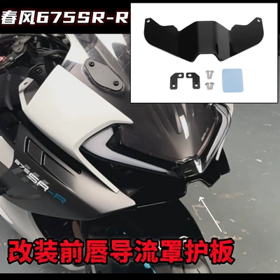 Suitable for Dongfeng 675Sr Modified Lower Lip Racing Spoiler Fairing Front Windshield Spoiler Modification Accessories