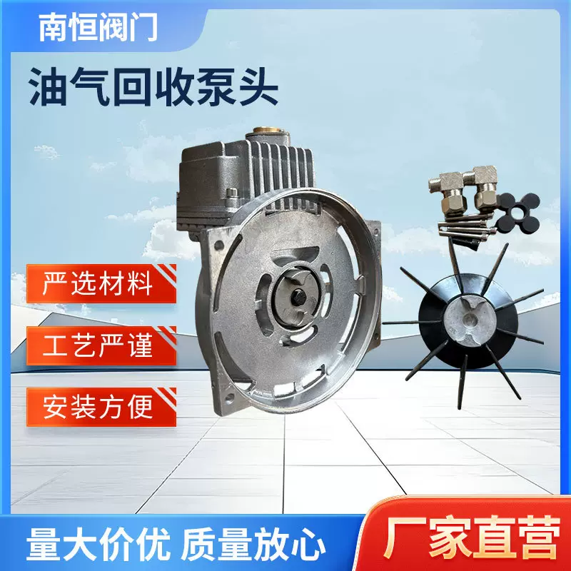 油气回收泵头 厂家供应2025新款加油站二次油气回收泵头现货批发