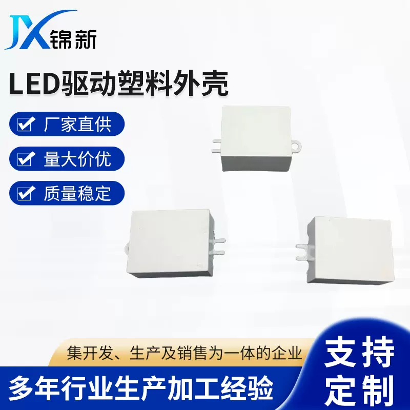 LED驱动塑料外壳3W控制器外壳驱动电源外壳天花灯塑胶外壳