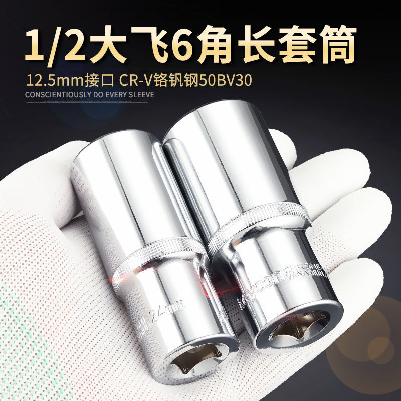 1/2加长六角套筒套装电扳手大快速套头套管6角长套筒26-29-34-36