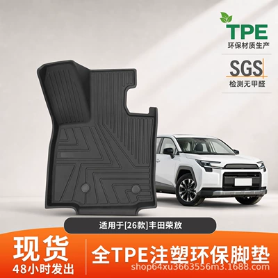 Suitable for 26 models of Toyota Rongfang cars, the floor mats are eco-friendly, odorless, waterproof, wear-resistant, and made of TPE injection molding, easy to clean