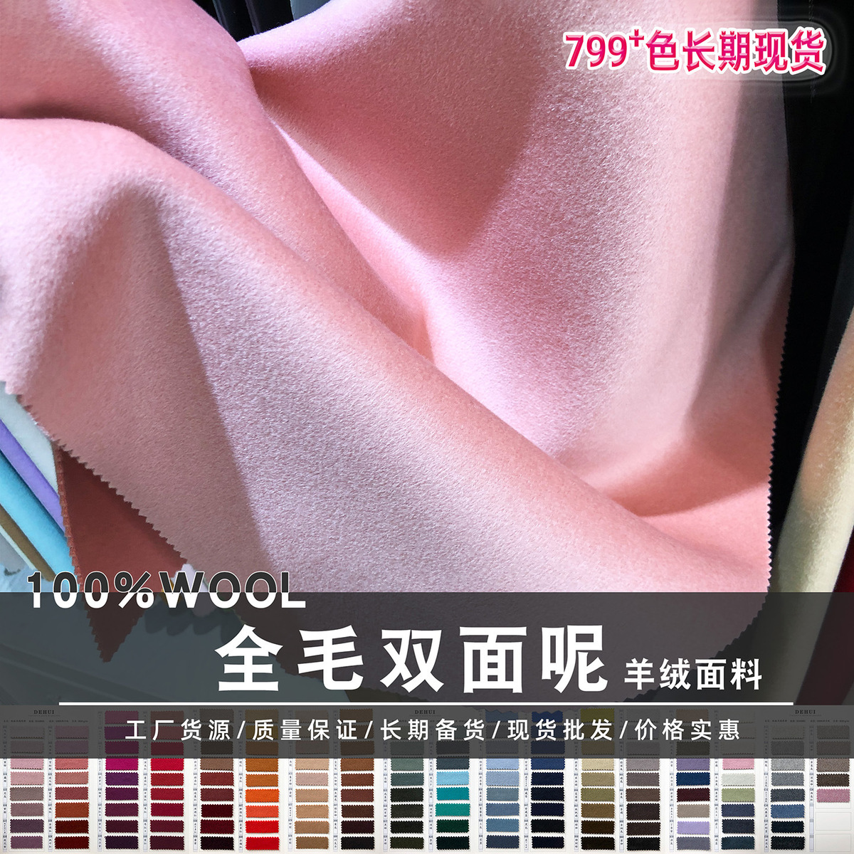 经典全毛面料展示图