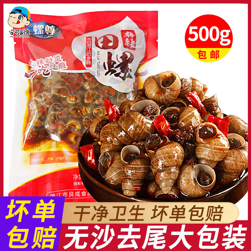 田螺麻辣袋装熟食螺尊大螺蛳丝肉即食商用香辣下酒菜怀旧儿时零食