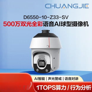 Kunling Security Surveillance Camera 1t 5 Million Ai Ball Camera D Ball Machine D6550-10-Z33-Sv