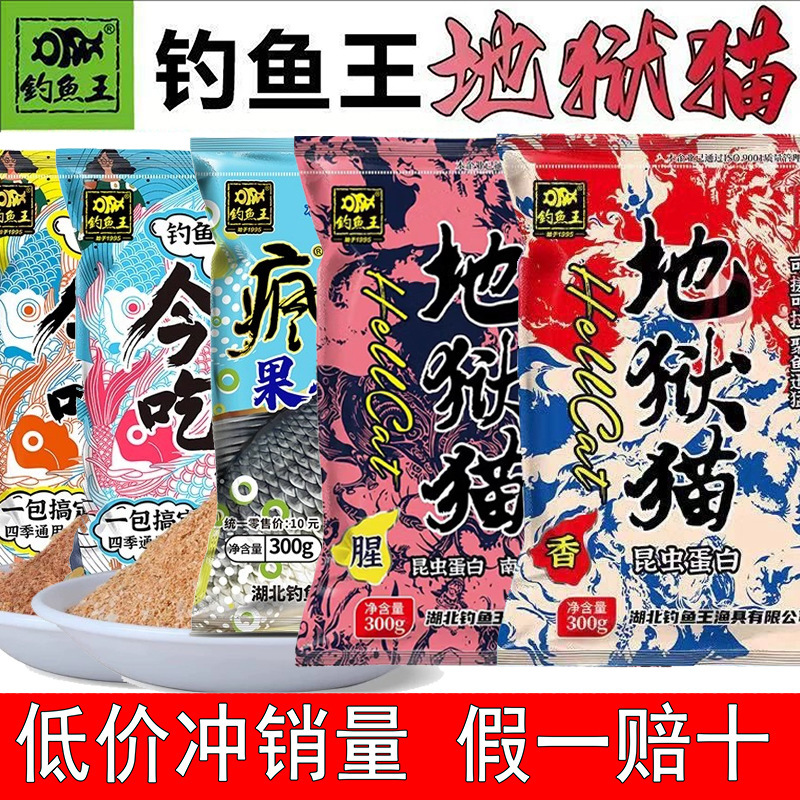 Fishing King Hellcat Eats Fish Tonight, Insect Protein Fish Bait, Autum Fishy Fragrance, High Protein Wild Fishing Bait, Crucian Carp