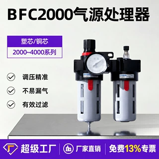 BFC2000二联件油水分离器BC三联气源处理器过滤器BL/BFR/BR调压阀