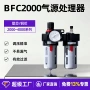油水bfc2000气源调压阀