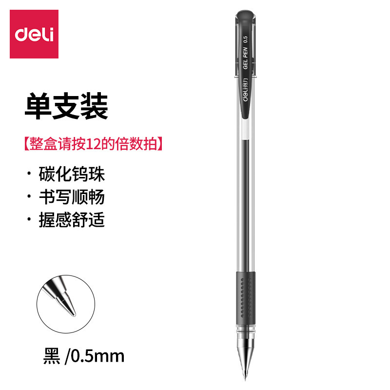 得力中性笔文具签字碳素水笔0.5mm办公笔学生中性笔文具|undefined