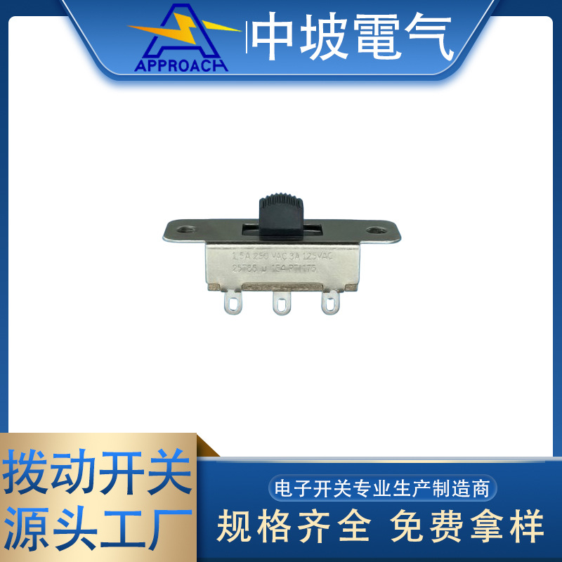 厂家直销3档大电流拨动开关SS23E29 灯具玩具小家电电源滑动开关