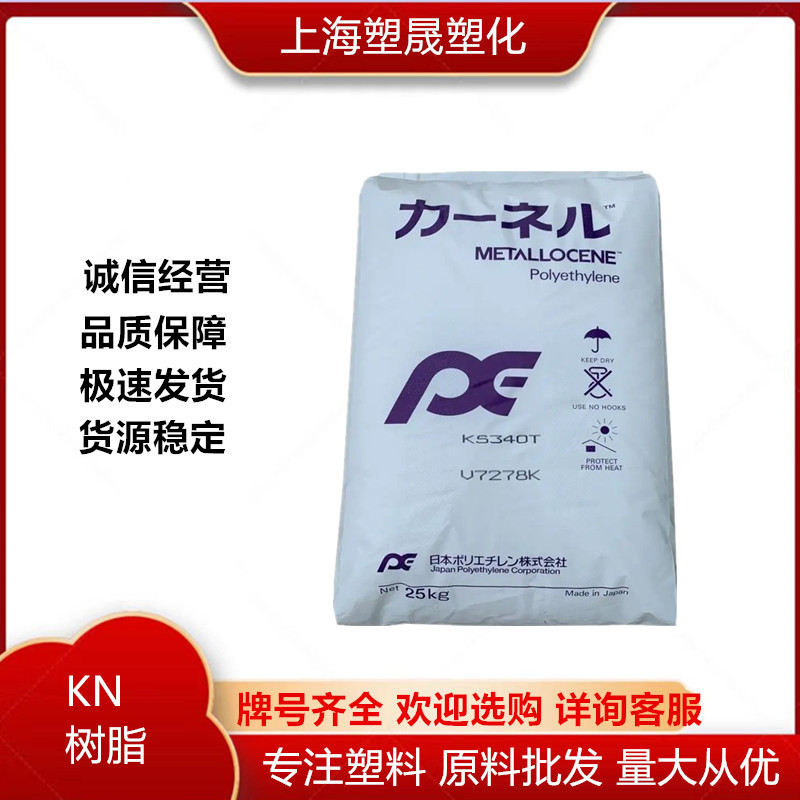 KN树脂日本三菱KF360T流延膜薄膜KERNEL低温密封性高韧性热塑性