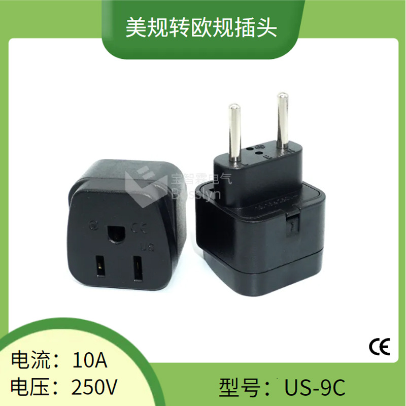 US-9C嵌入式欧规转换插头 美式转欧式家用电器转换头全铜转接头