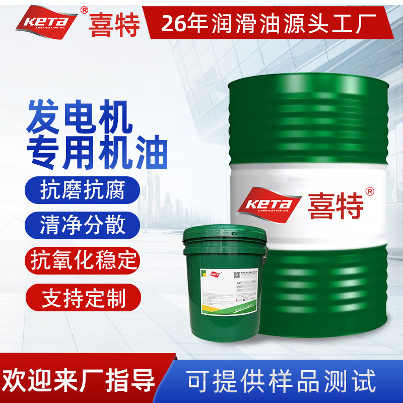 厂家批发喜特发电机油 CH-4 15W40船舶叉车柴油发电机专用润滑油