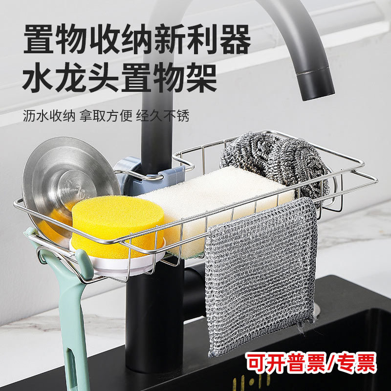 Faucet storage rack kitchen storage household vegetable basin tablecloth draining rack stainless steel punch-free pool rack Faucet storage rack kitchen storage household vegetable basin tablecloth draining rack stainless steel punch-free pool rack