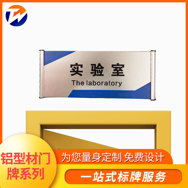 铝合金标识牌平面牌单面贴墙科室牌医院学校办公室门牌导视楼层牌