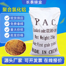 聚合氯化铝 聚工业污水处理饮用沉淀絮凝净水剂pac聚合氯化铝