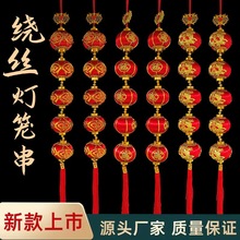 植绒印花福字小挂饰丝光灯笼连串春节户外场景布置装饰挂件