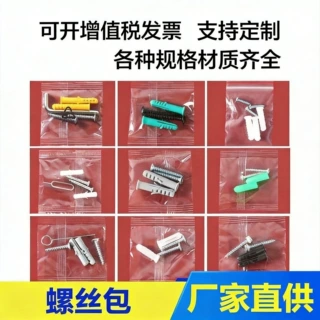 【螺丝包】厂家批发3+3+2.5自攻螺丝钉塑胶膨胀墙塞螺丝配件包
