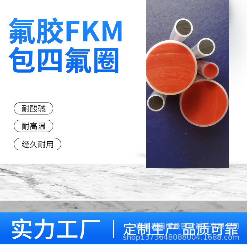 滤芯行业FEP/PFA包覆铁氟龙AS226 滤芯密封圈 陶瓷滤芯 专用规格