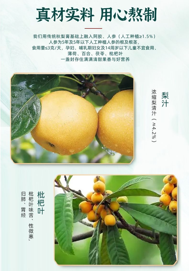 Loquat & Pear Herbal Paste (Pipa Qiuli Gao) — Traditional Slow-Simmered Herbal Paste, 120g quality and texture