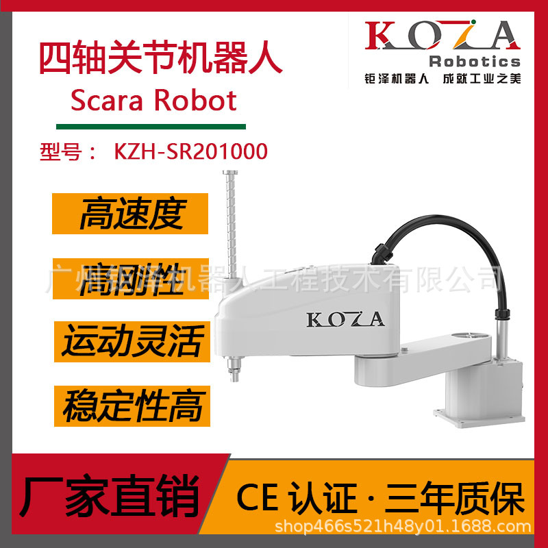 Scara高速四轴机器人自动化新能源桌面安装自动识别水平机器人