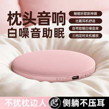 枕下音碟听歌神器骨传导白噪音超长续航睡眠无线蓝牙超薄枕边音箱