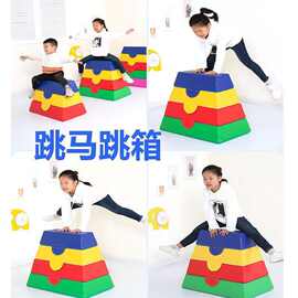 幼儿园早教儿童软体跳马跳箱体操训练鞍马山羊跳跃感统训练器材
