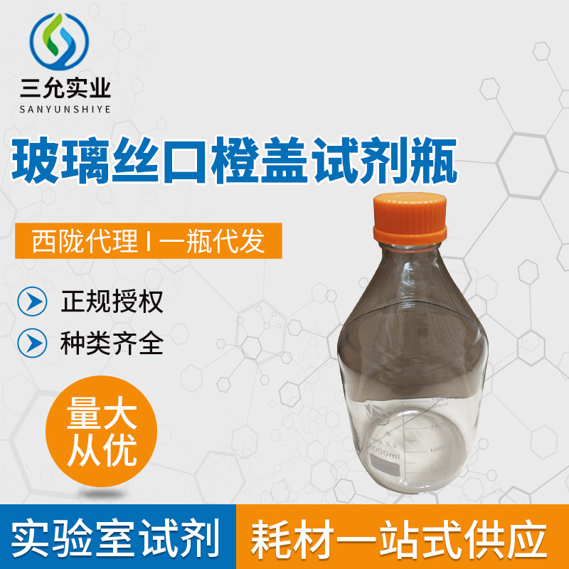 玻璃丝口橙盖试剂瓶 2000ml 实验室耗材化学实验器材供应批发