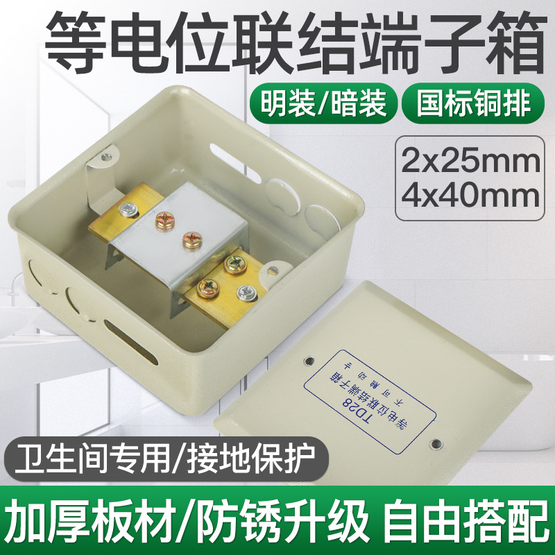 方型等电位配电箱端子箱116局部接地4*40铜排明装暗装防雷测试盒