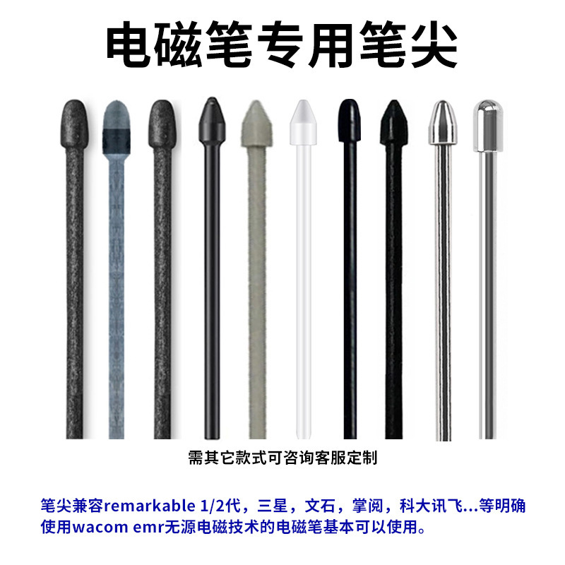 Suitable for Samsung Wenstone Booxremarkable2 Iflytek Palm Reader Electromagnetic Pen with Soft Felt Pen Tip