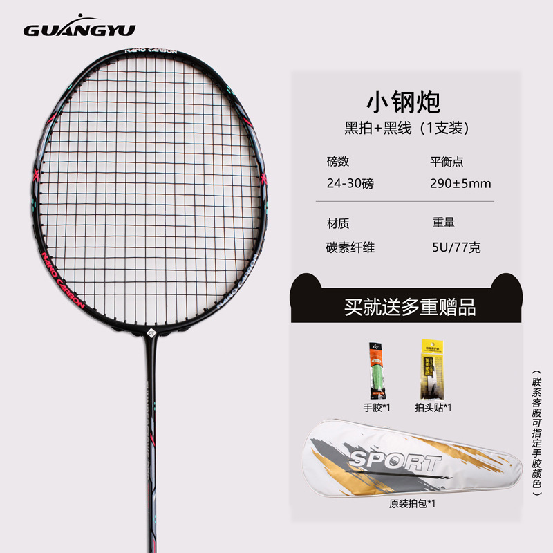 軽量5U小型スチールキャノンバドミントンラケット、フルカーボン大人専用トレーニングバドミントンラケット、家庭用ラケットの国境を越えた特別供給|undefined